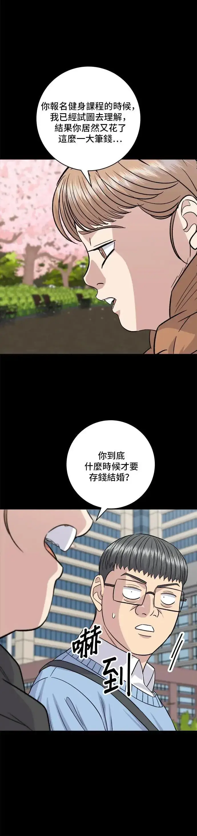 漫画《米虫的一日三餐》第178话 红茶第20张图