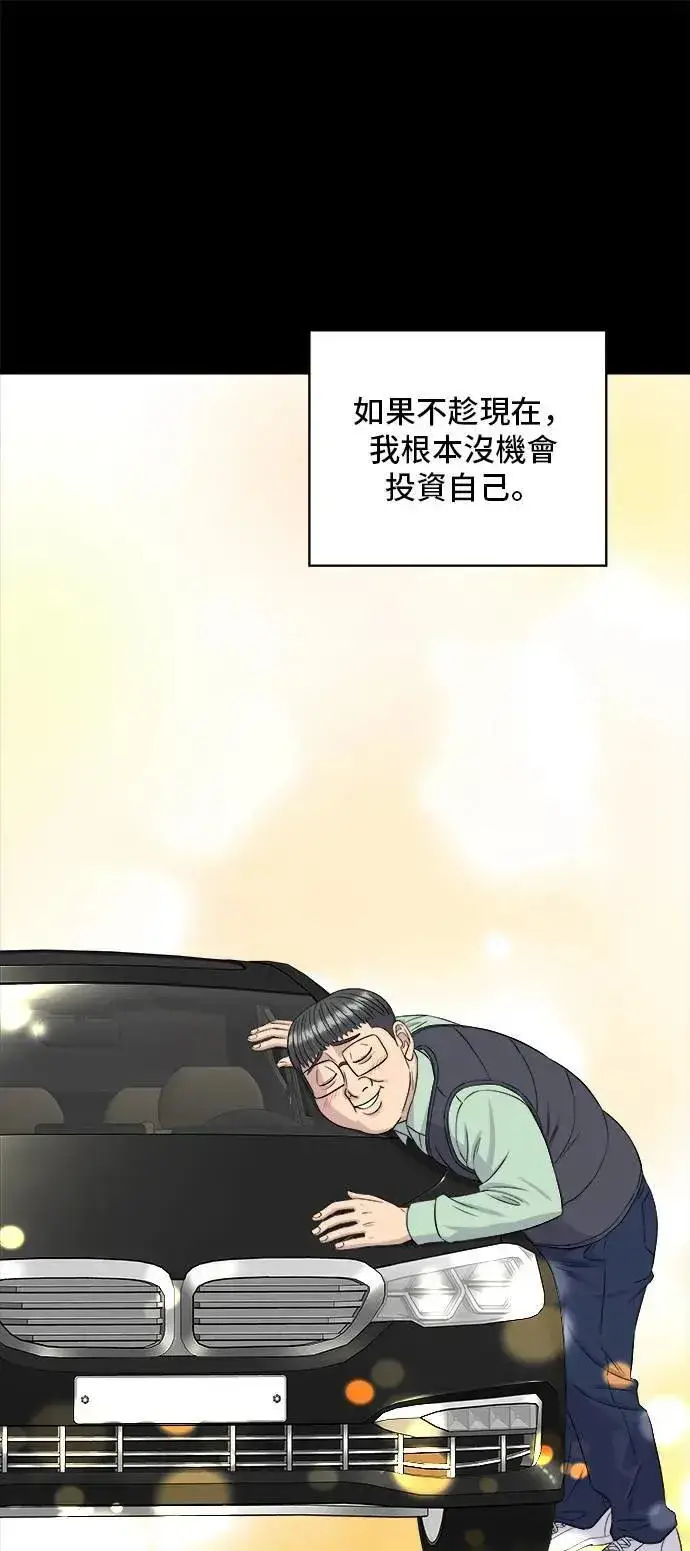 漫画《米虫的一日三餐》第178话 红茶第29张图
