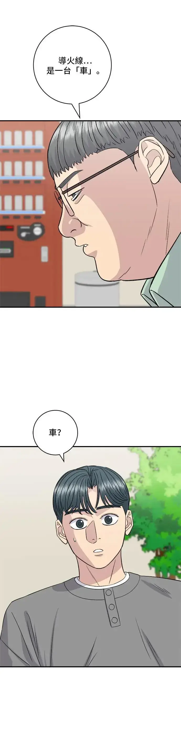 漫画《米虫的一日三餐》第178话 红茶第3张图