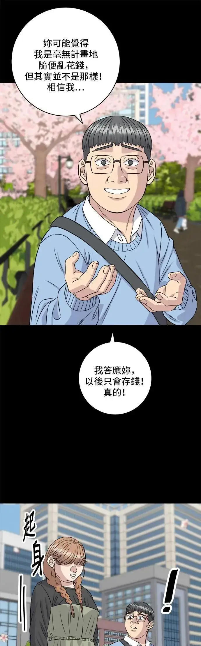漫画《米虫的一日三餐》第178话 红茶第32张图