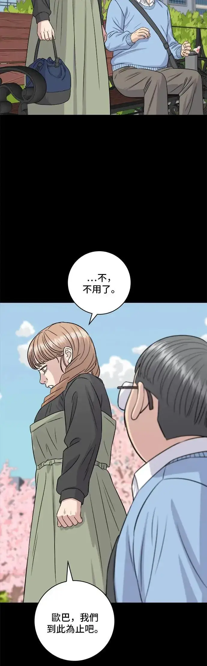 漫画《米虫的一日三餐》第178话 红茶第33张图