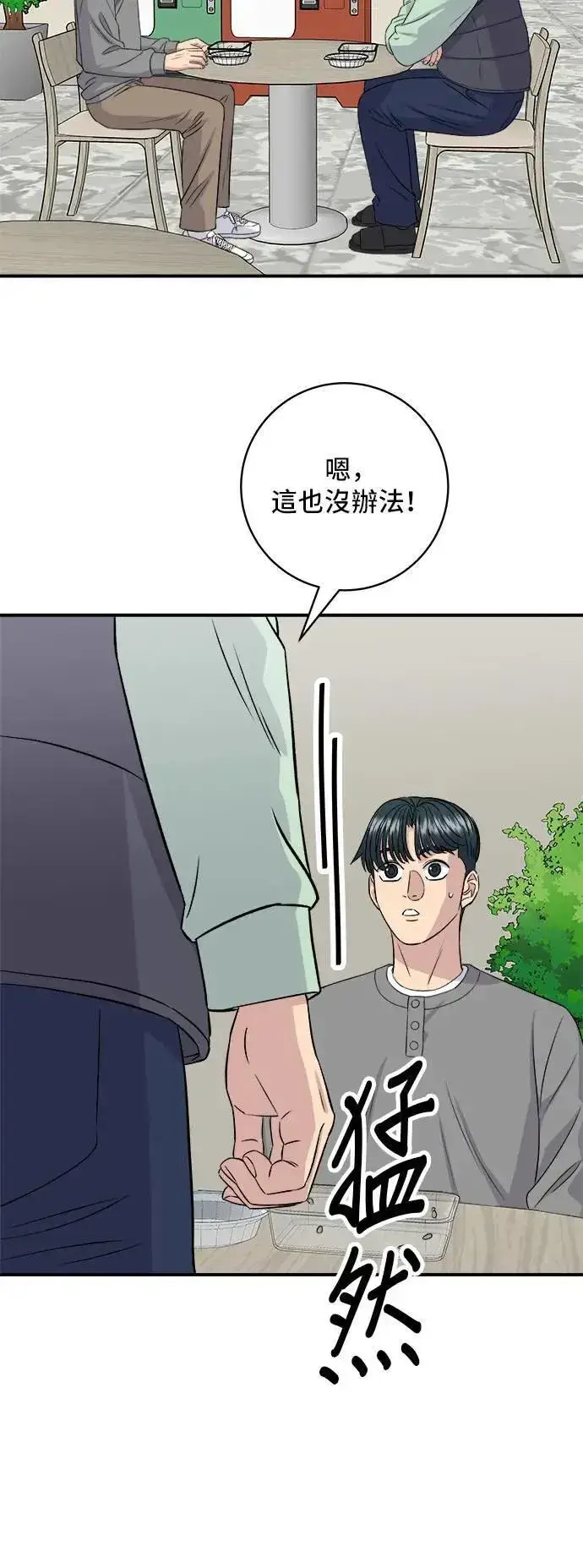 漫画《米虫的一日三餐》第178话 红茶第37张图