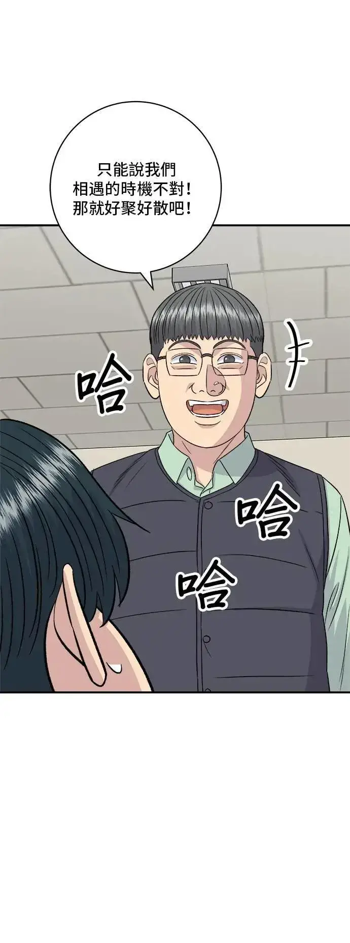 漫画《米虫的一日三餐》第178话 红茶第38张图