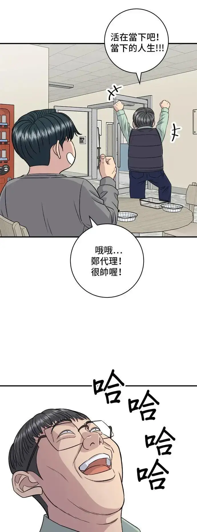 漫画《米虫的一日三餐》第178话 红茶第39张图