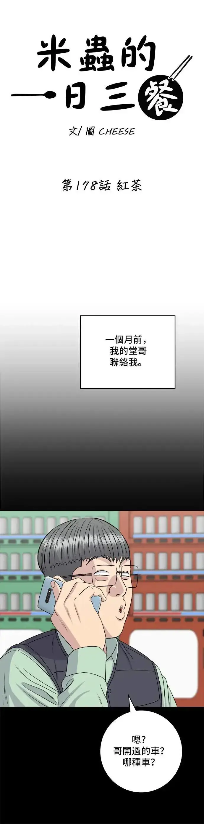 漫画《米虫的一日三餐》第178话 红茶第4张图