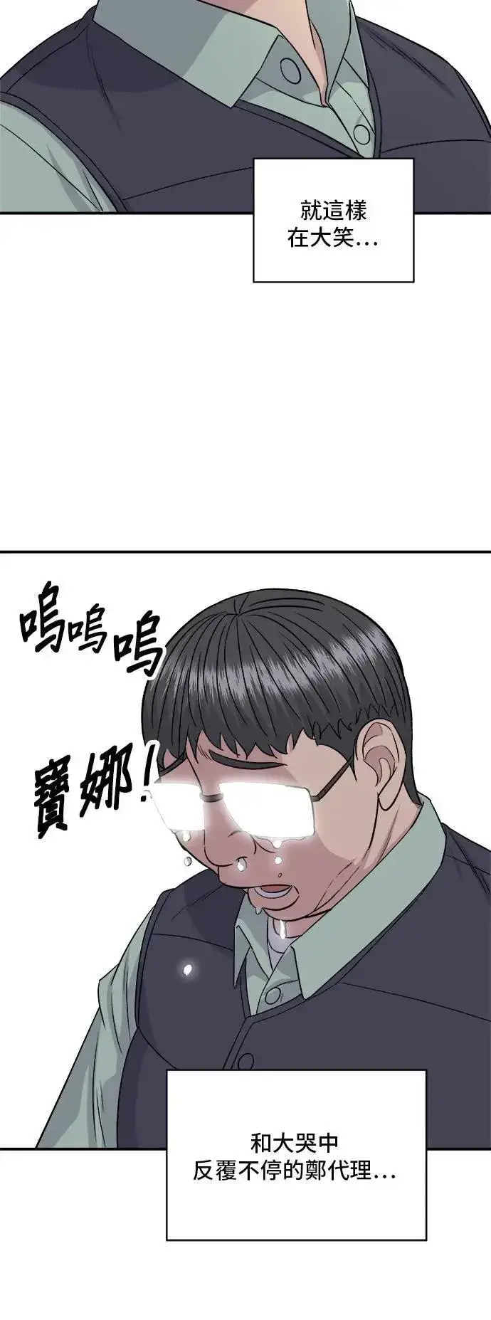 漫画《米虫的一日三餐》第178话 红茶第40张图