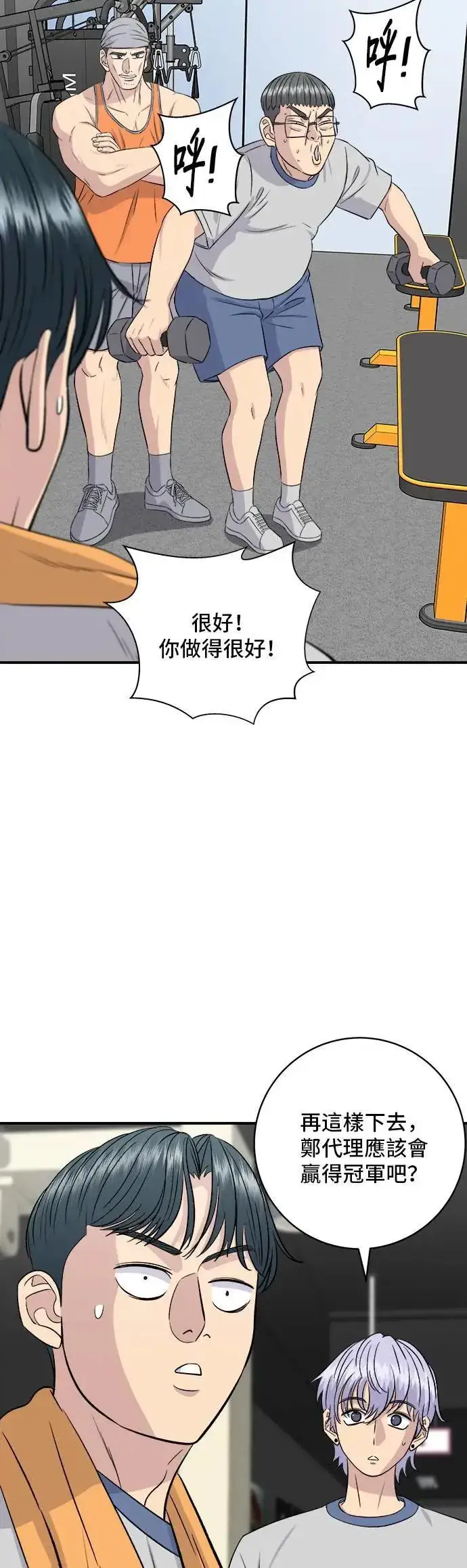 漫画《米虫的一日三餐》第178话 红茶第42张图