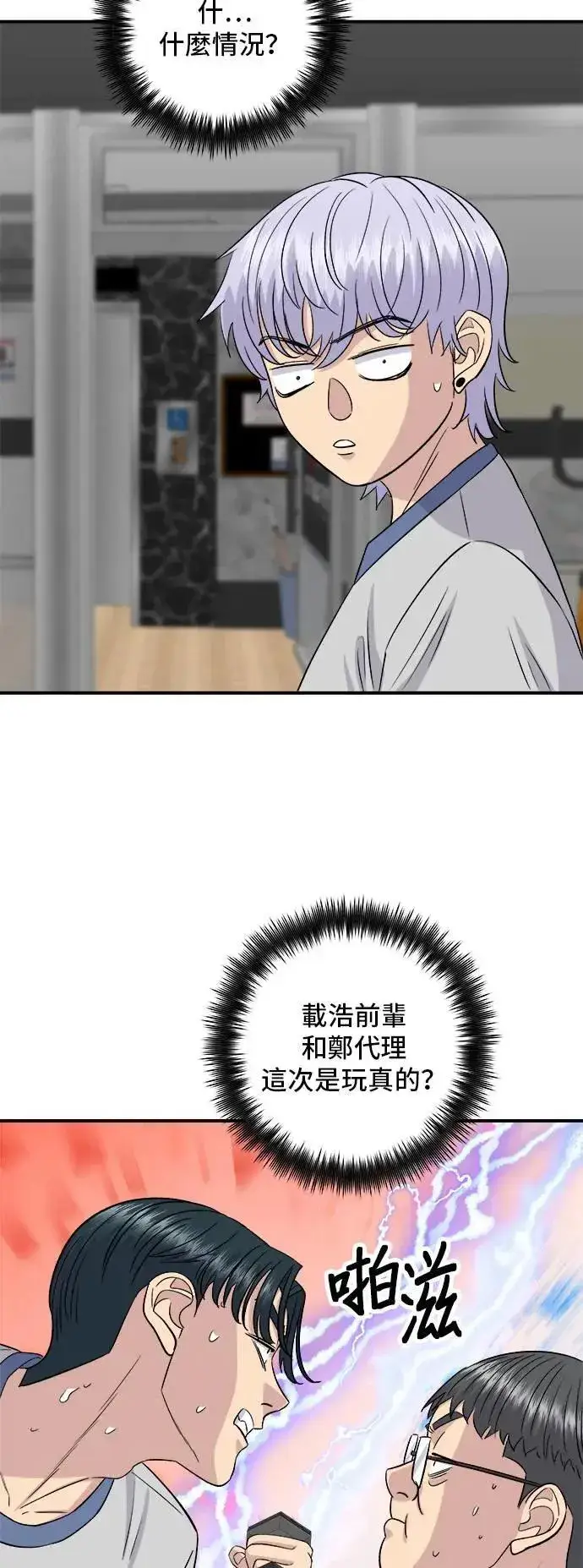 漫画《米虫的一日三餐》第178话 红茶第45张图