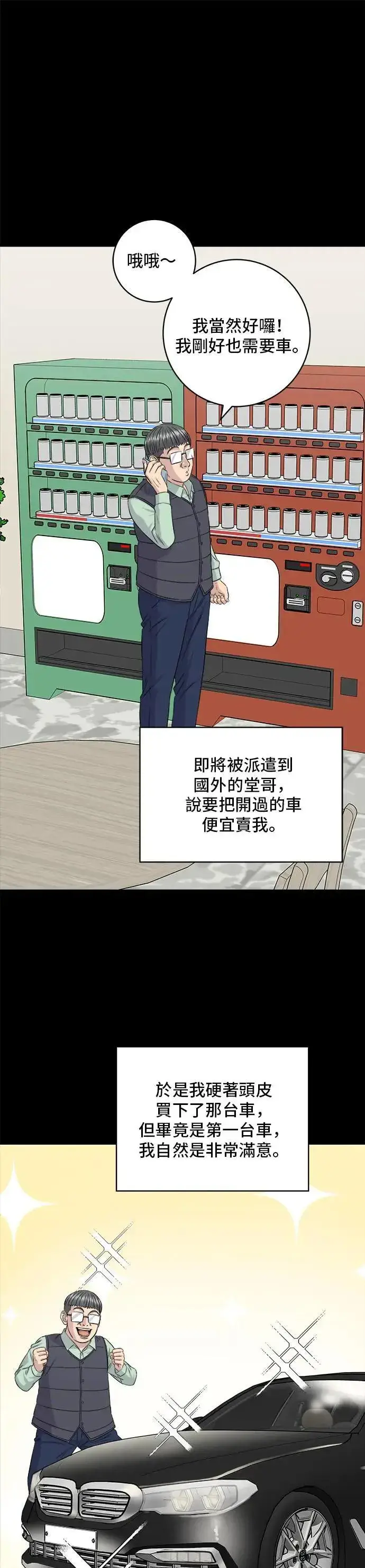 漫画《米虫的一日三餐》第178话 红茶第5张图