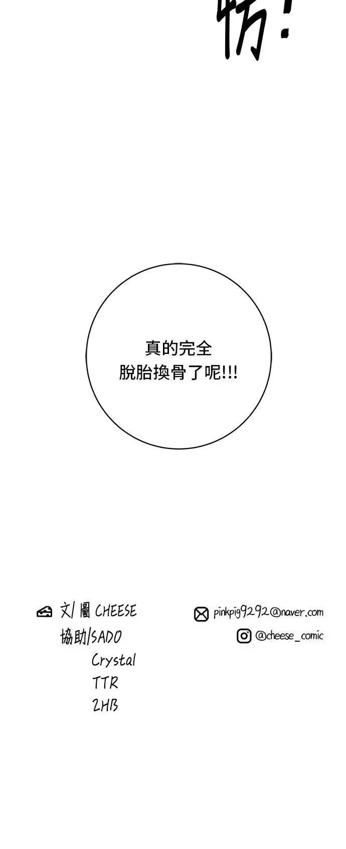 漫画《米虫的一日三餐》第178话 红茶第51张图