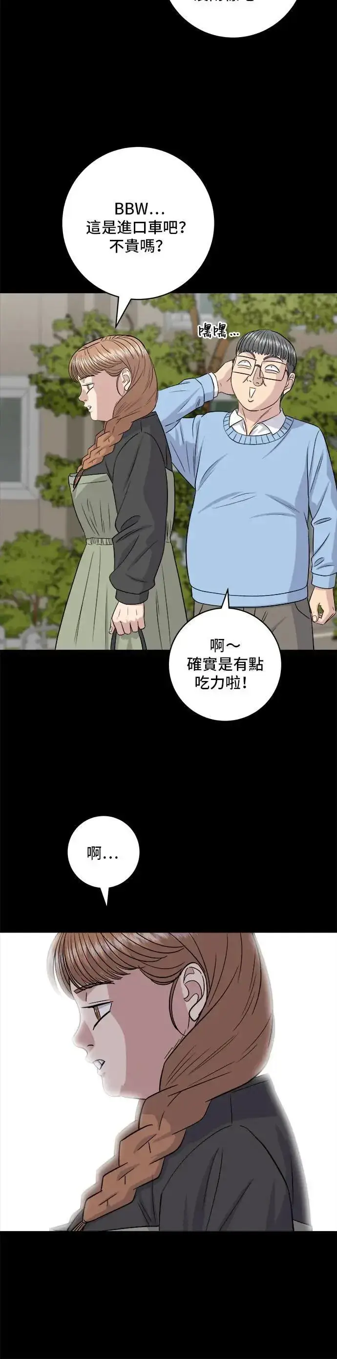 漫画《米虫的一日三餐》第178话 红茶第8张图