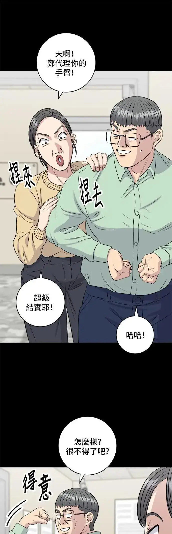 漫画《米虫的一日三餐》第179话 吴郭鱼第10张图