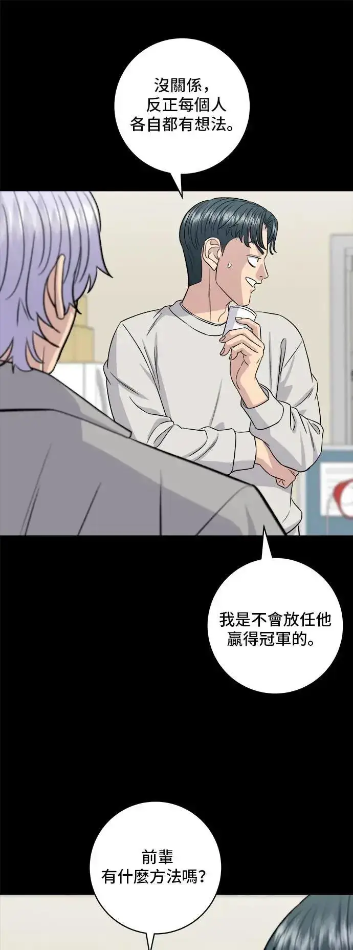 漫画《米虫的一日三餐》第179话 吴郭鱼第13张图