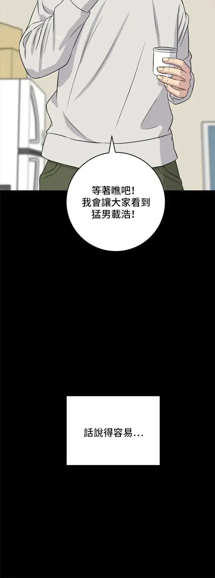 漫画《米虫的一日三餐》第179话 吴郭鱼第15张图