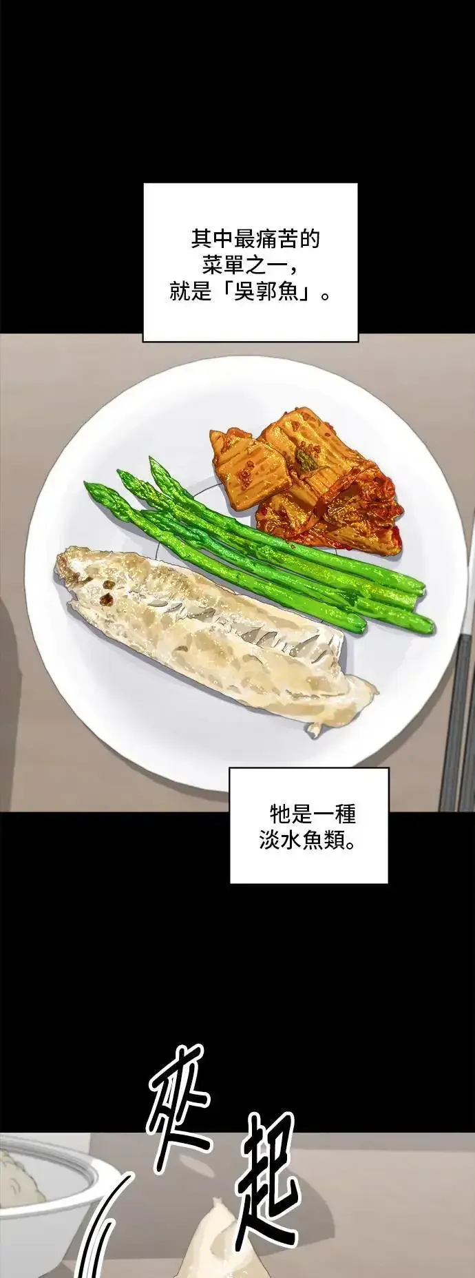 漫画《米虫的一日三餐》第179话 吴郭鱼第17张图