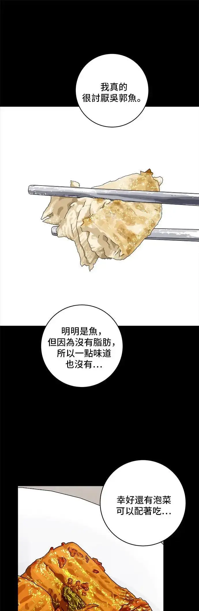 漫画《米虫的一日三餐》第179话 吴郭鱼第19张图