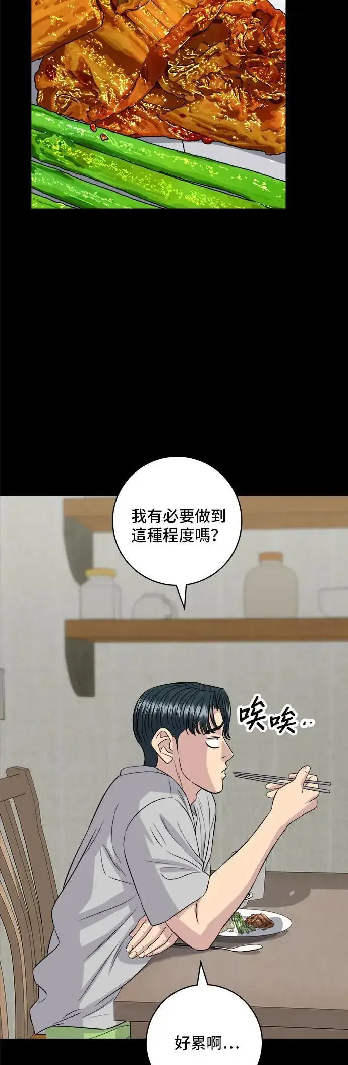 漫画《米虫的一日三餐》第179话 吴郭鱼第20张图