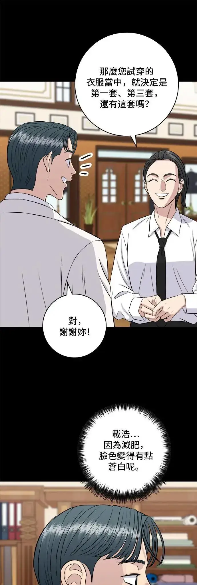 漫画《米虫的一日三餐》第179话 吴郭鱼第25张图