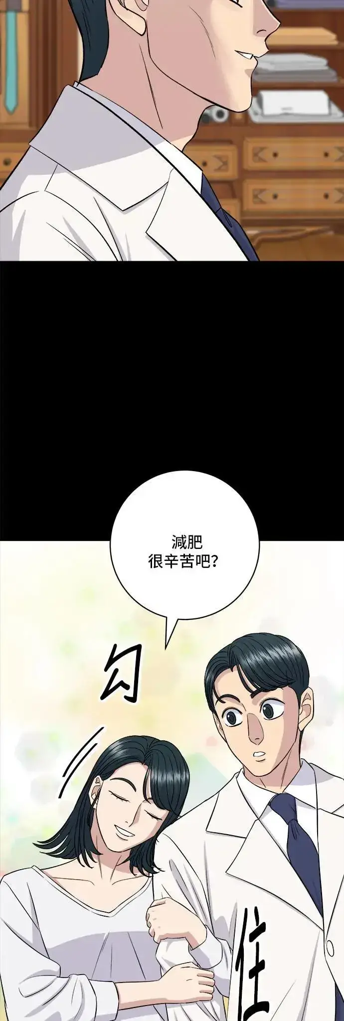 漫画《米虫的一日三餐》第179话 吴郭鱼第26张图