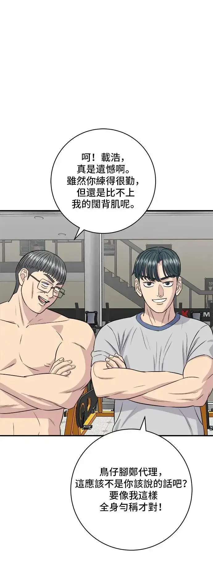 漫画《米虫的一日三餐》第179话 吴郭鱼第37张图