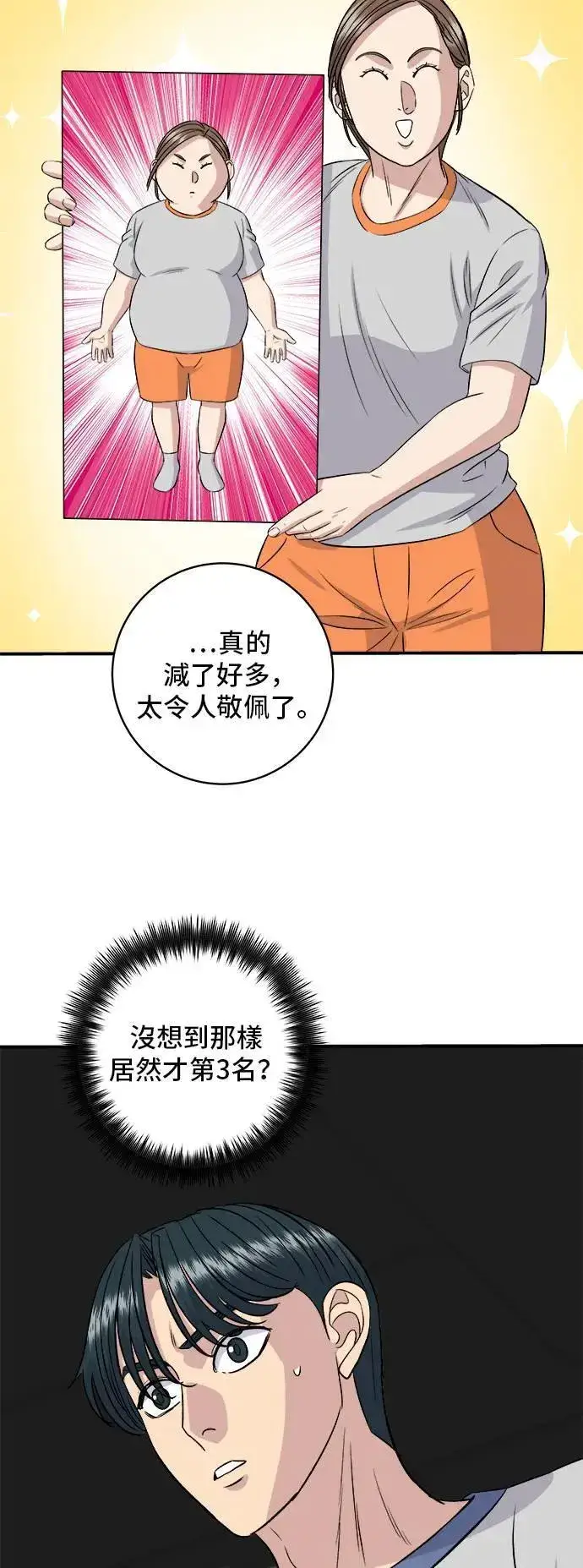 漫画《米虫的一日三餐》第179话 吴郭鱼第41张图