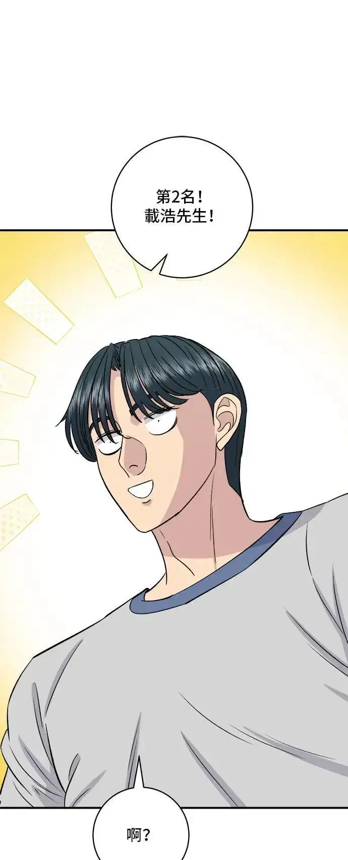 漫画《米虫的一日三餐》第179话 吴郭鱼第43张图