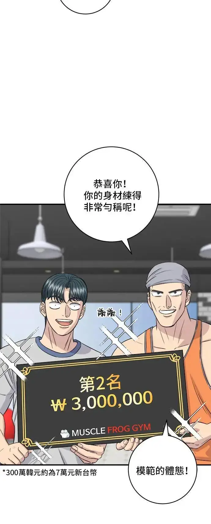 漫画《米虫的一日三餐》第179话 吴郭鱼第44张图