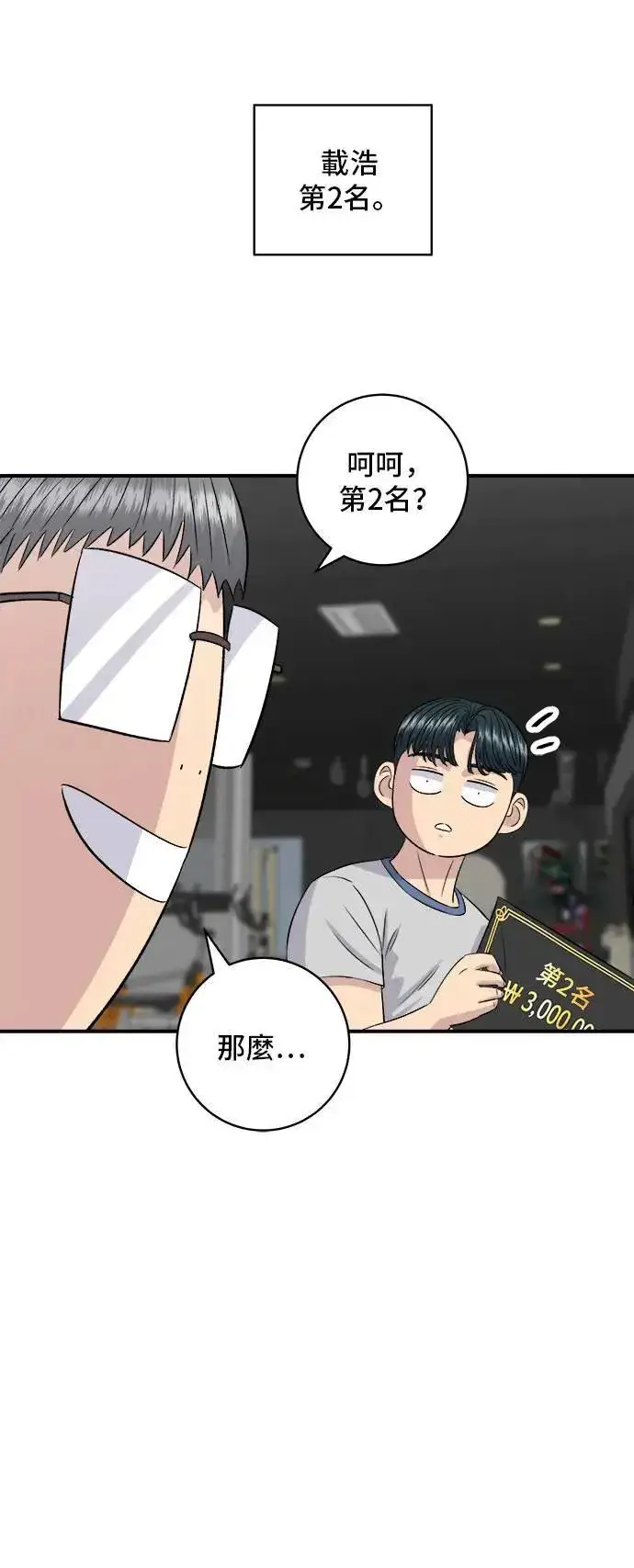 漫画《米虫的一日三餐》第179话 吴郭鱼第45张图