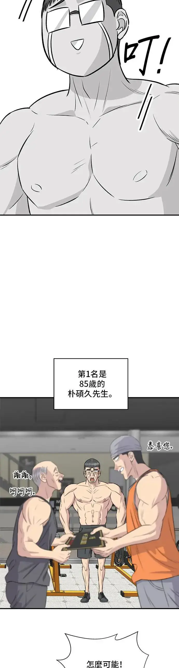 漫画《米虫的一日三餐》第179话 吴郭鱼第47张图