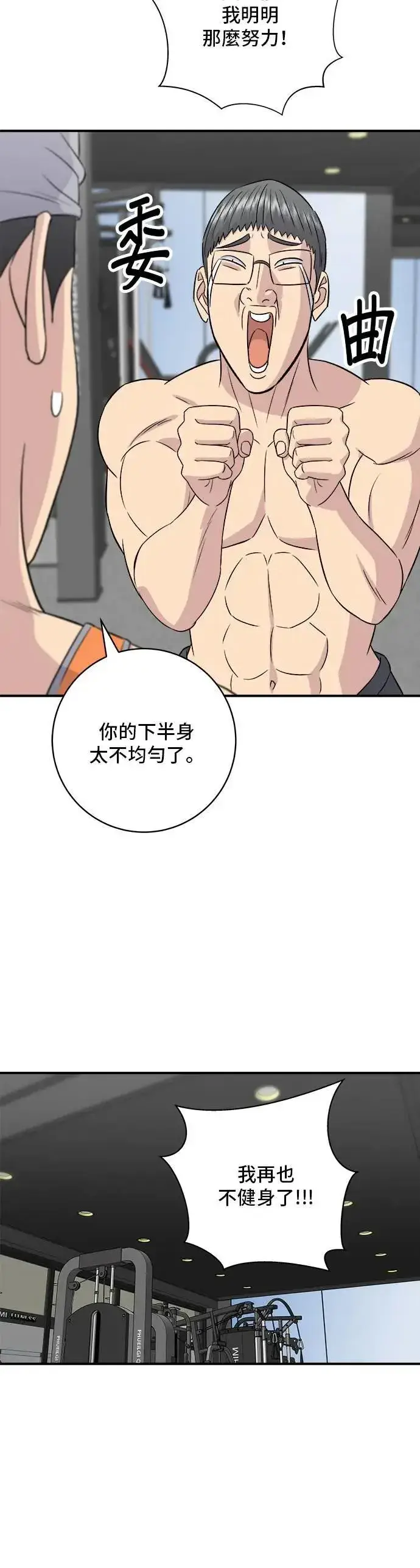 漫画《米虫的一日三餐》第179话 吴郭鱼第48张图