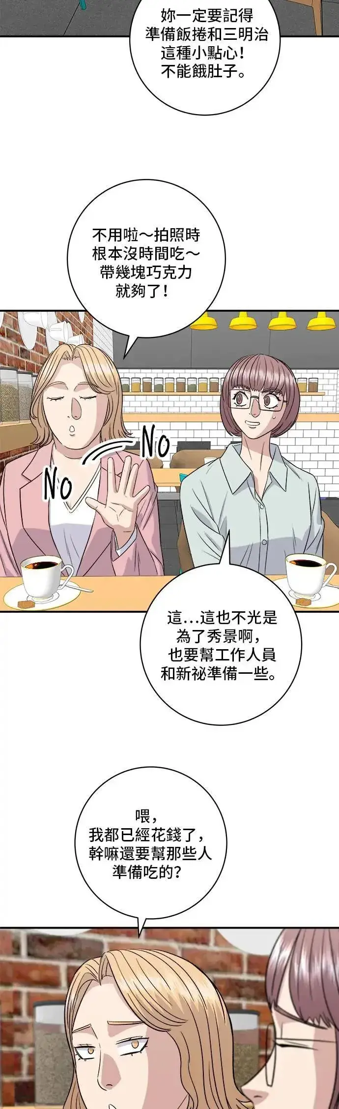 漫画《米虫的一日三餐》第179话 吴郭鱼第50张图