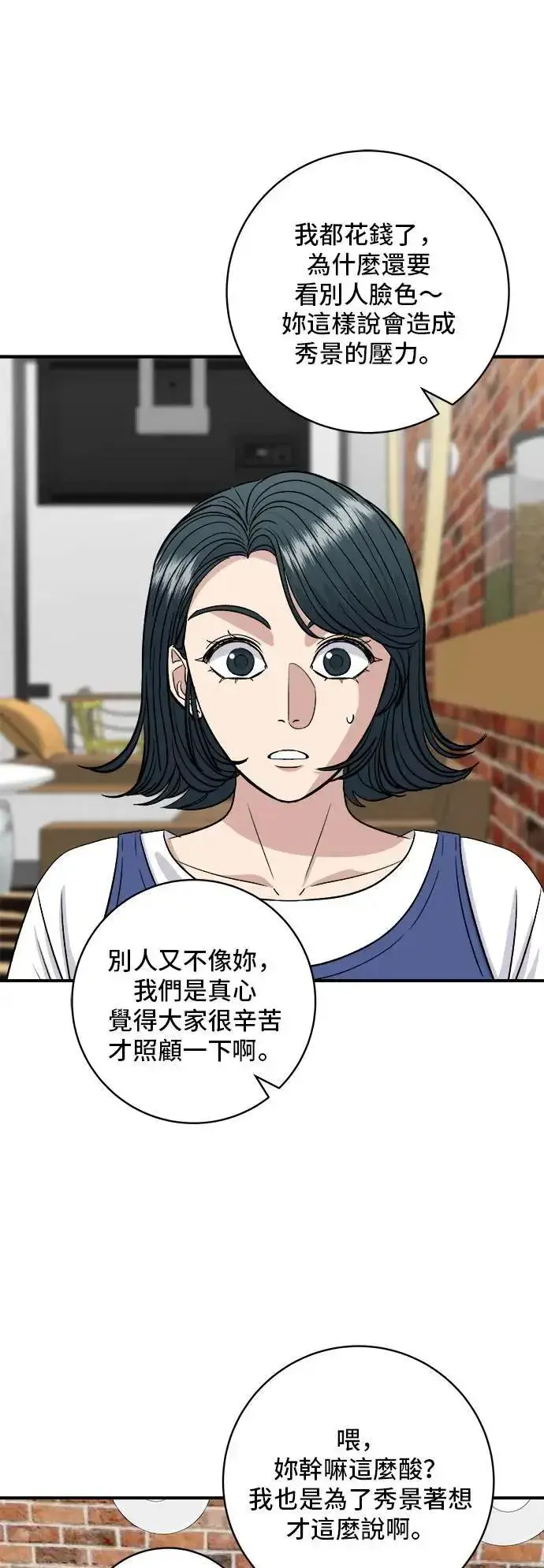 漫画《米虫的一日三餐》第179话 吴郭鱼第52张图