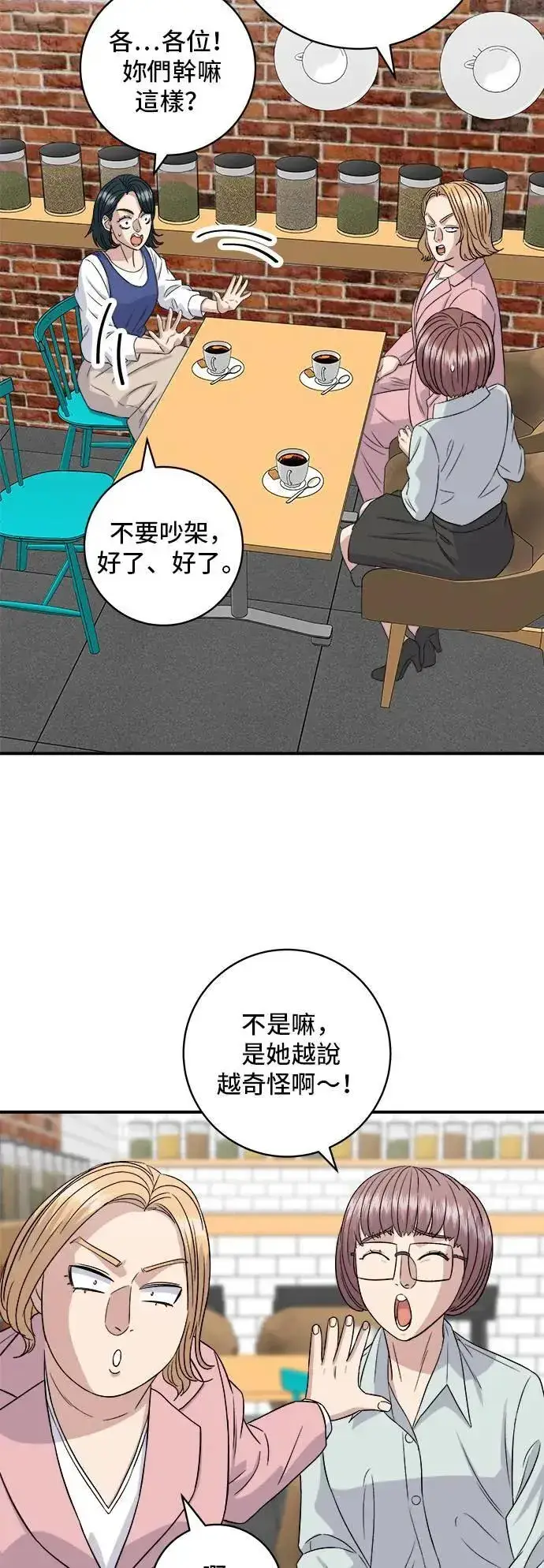 漫画《米虫的一日三餐》第179话 吴郭鱼第53张图
