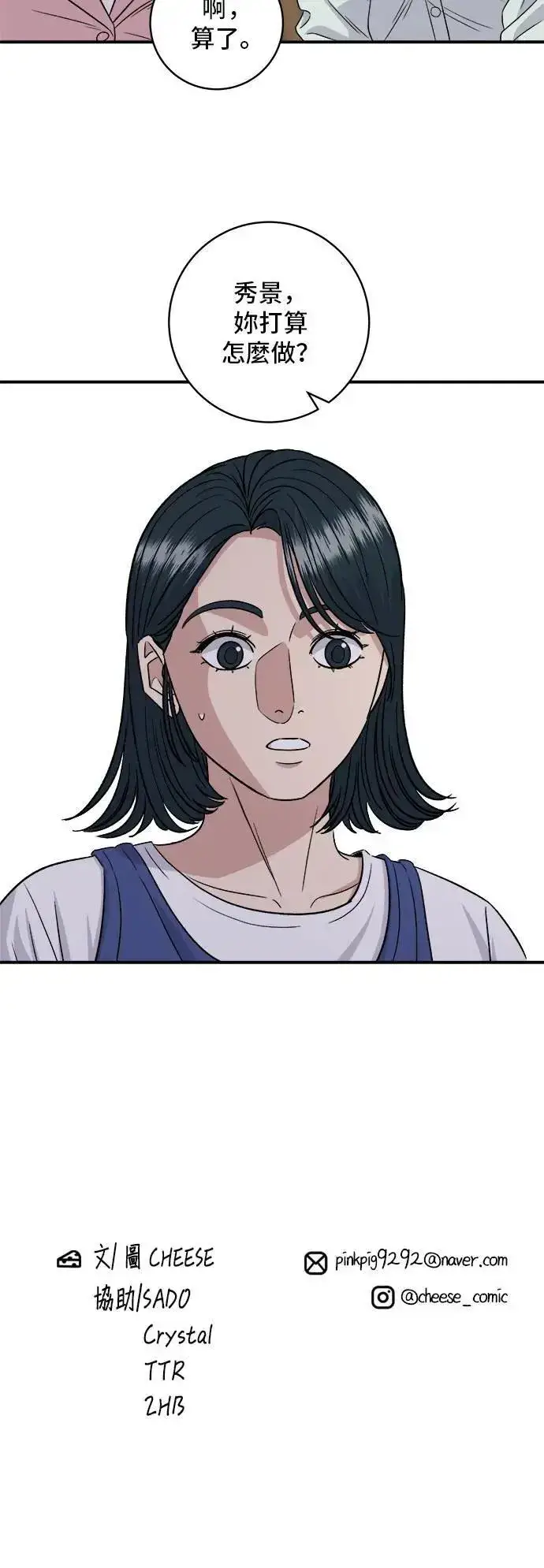 漫画《米虫的一日三餐》第179话 吴郭鱼第54张图
