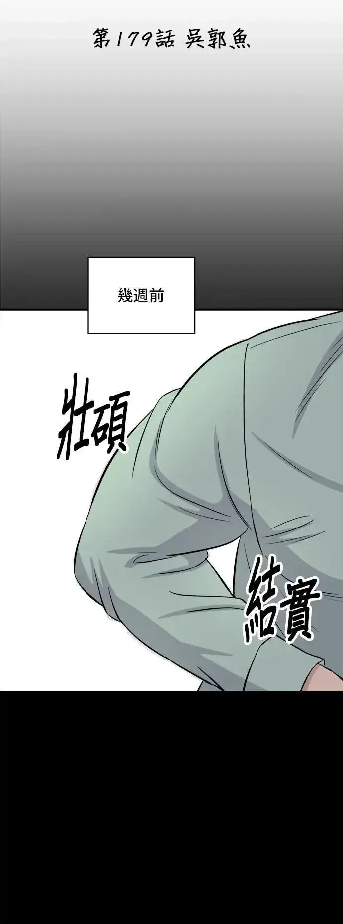 漫画《米虫的一日三餐》第179话 吴郭鱼第9张图