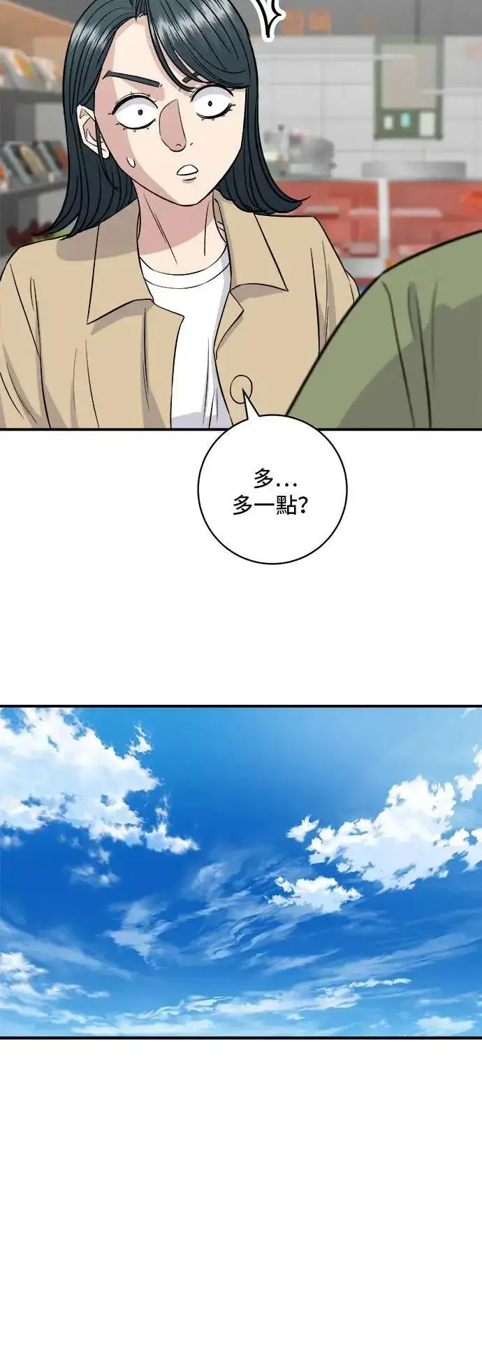 漫画《米虫的一日三餐》第180话 便当第12张图