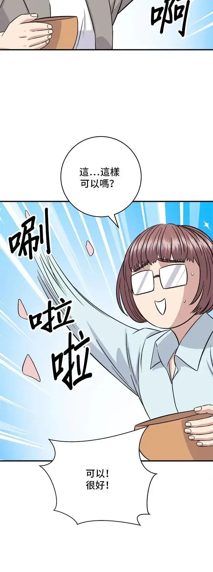 漫画《米虫的一日三餐》第180话 便当第24张图