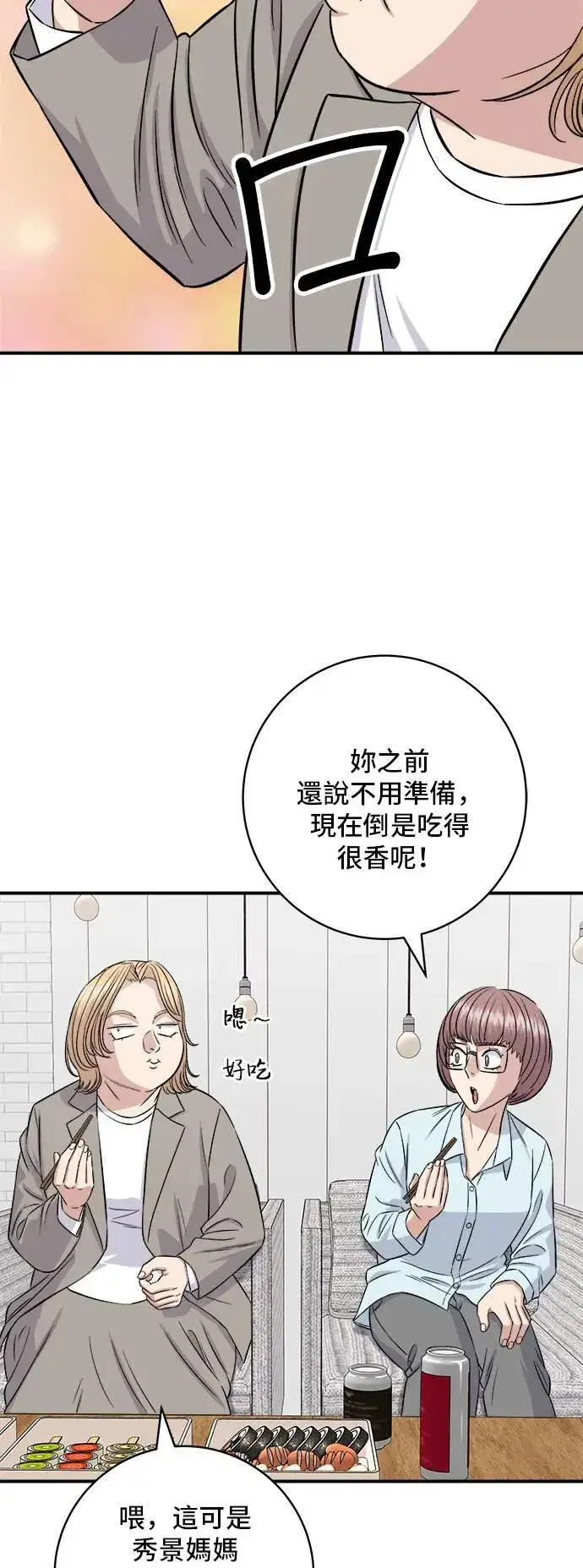 漫画《米虫的一日三餐》第180话 便当第29张图