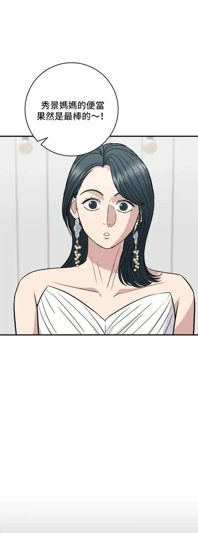 漫画《米虫的一日三餐》第180话 便当第31张图
