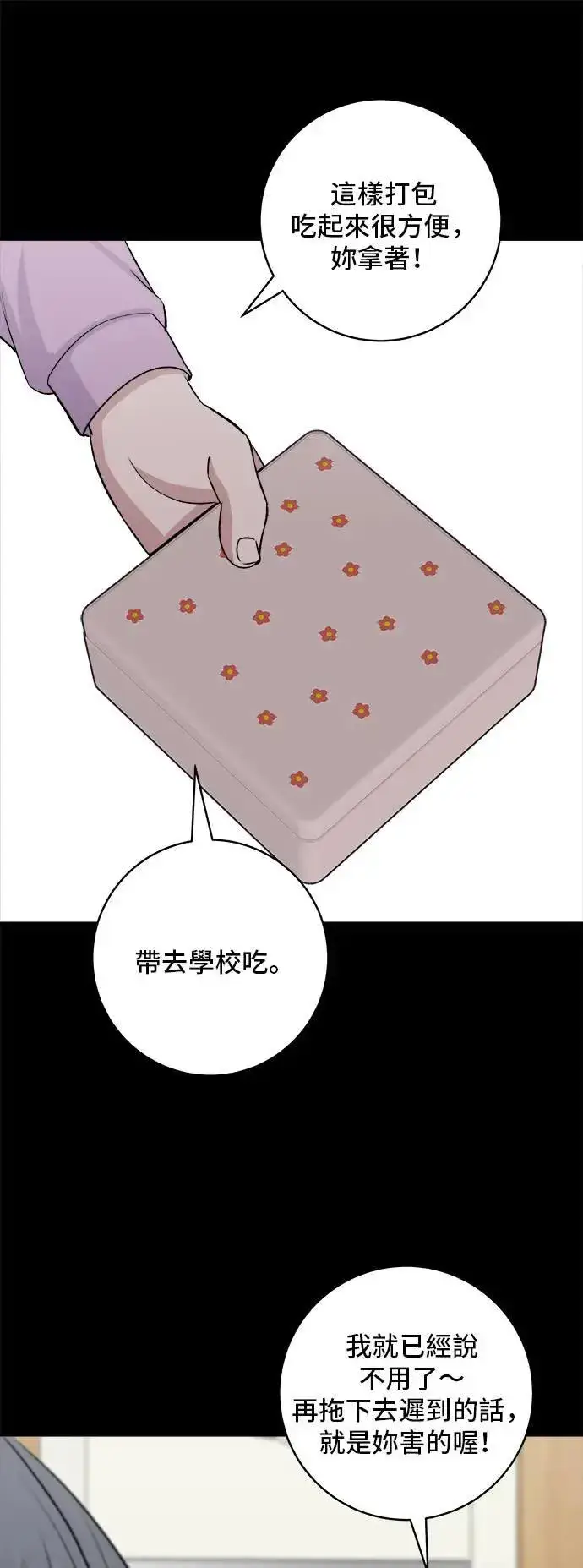 漫画《米虫的一日三餐》第180话 便当第34张图