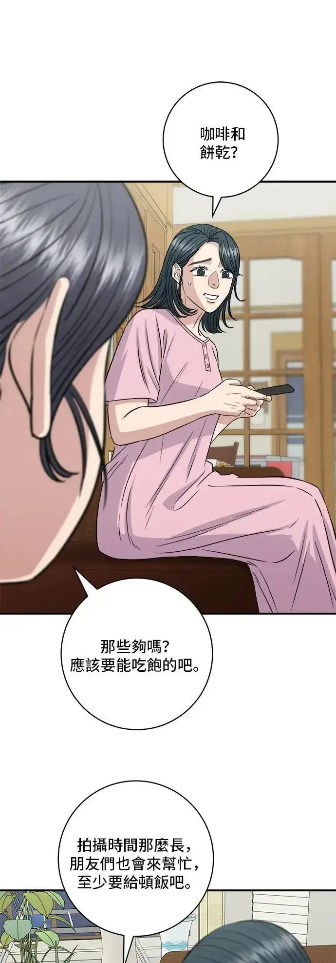 漫画《米虫的一日三餐》第180话 便当第4张图