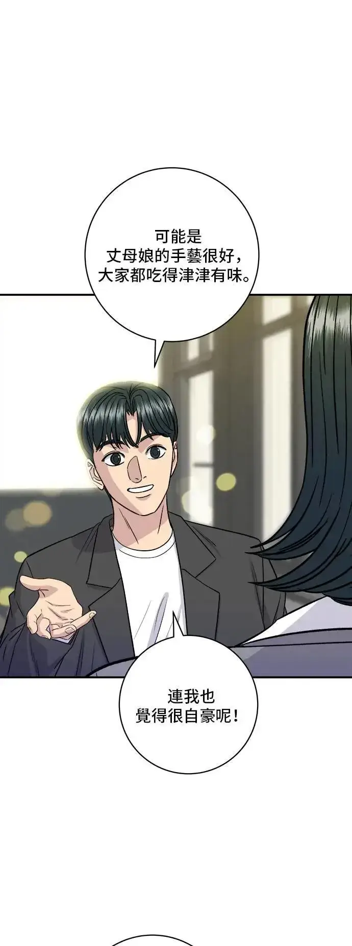 漫画《米虫的一日三餐》第180话 便当第44张图