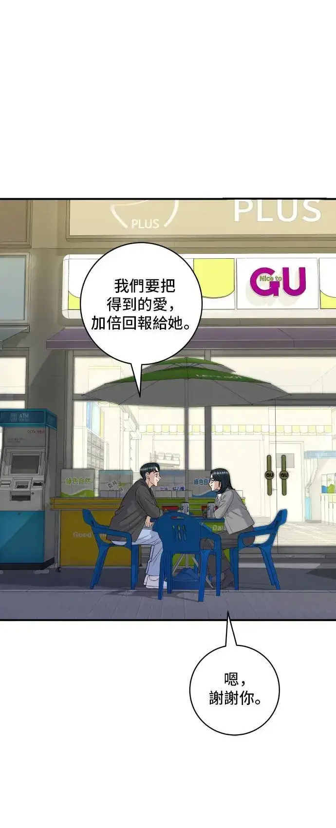 漫画《米虫的一日三餐》第180话 便当第47张图