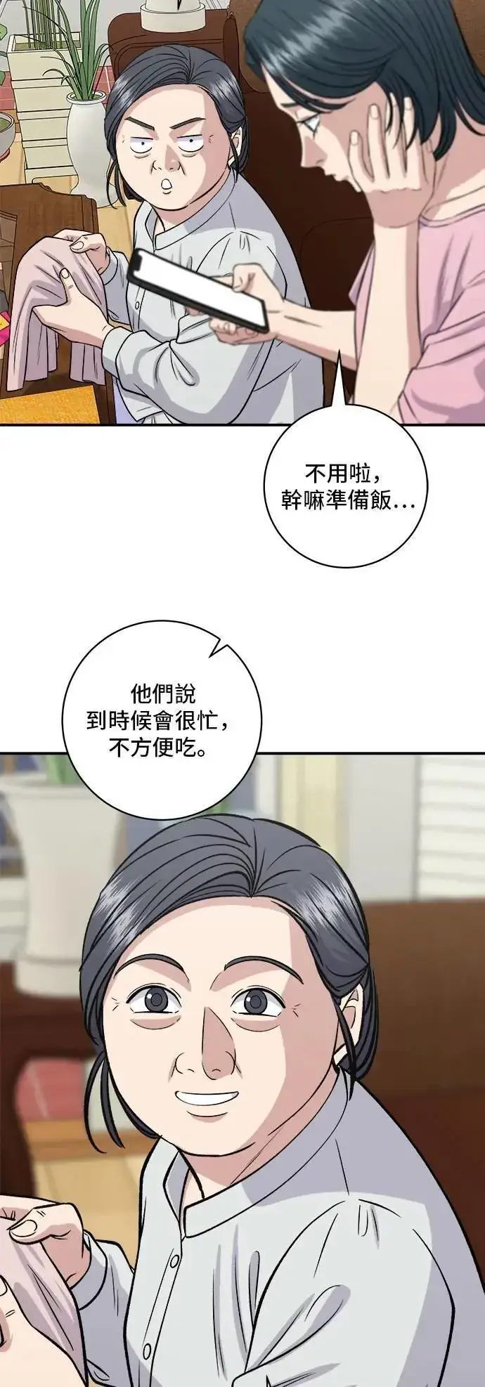 漫画《米虫的一日三餐》第180话 便当第5张图