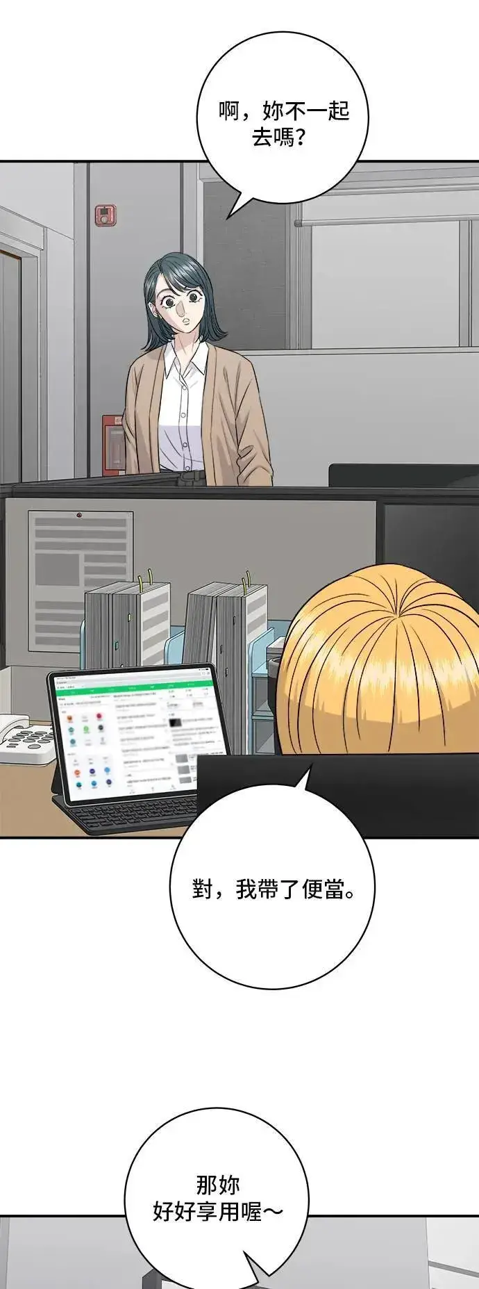 漫画《米虫的一日三餐》第180话 便当第53张图