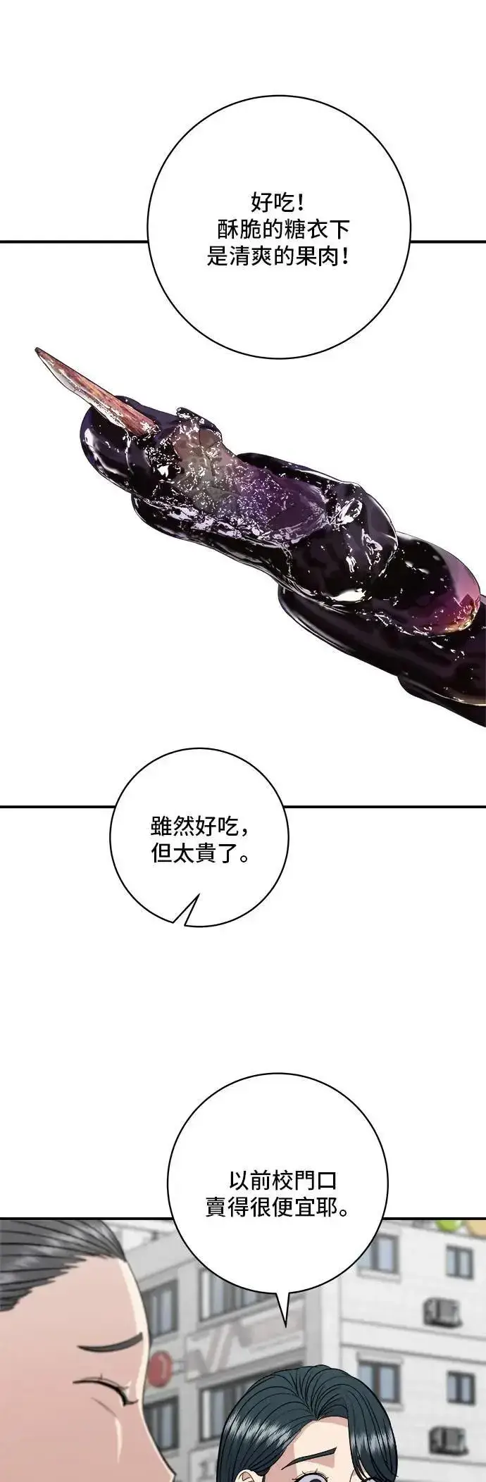 漫画《米虫的一日三餐》第181话 糖葫芦第10张图