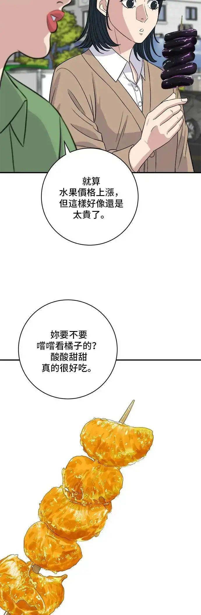 漫画《米虫的一日三餐》第181话 糖葫芦第11张图