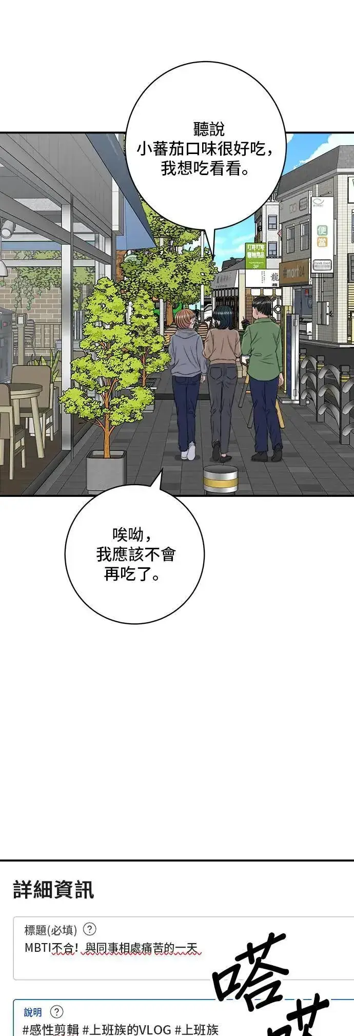 漫画《米虫的一日三餐》第181话 糖葫芦第14张图