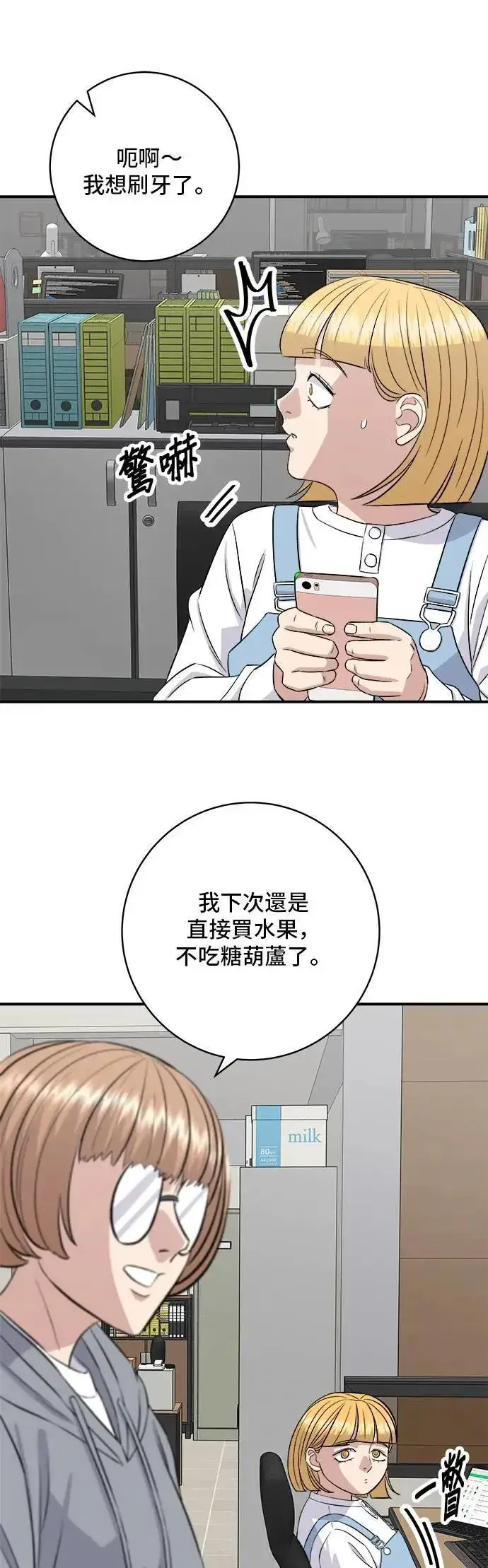 漫画《米虫的一日三餐》第181话 糖葫芦第16张图
