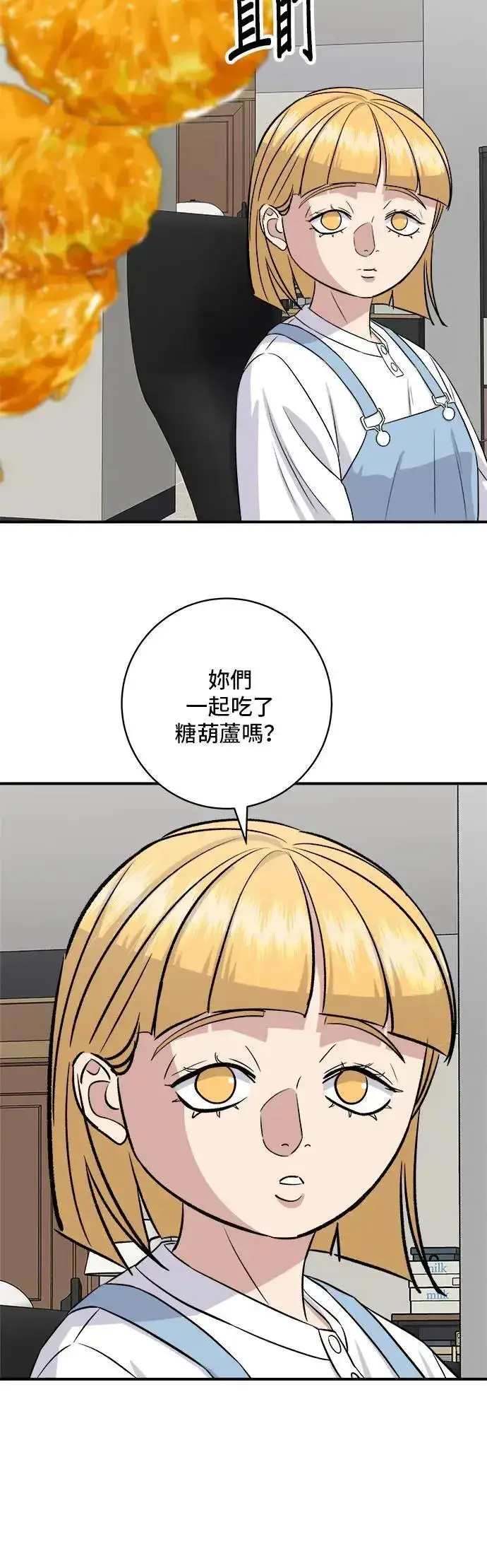 漫画《米虫的一日三餐》第181话 糖葫芦第18张图